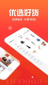 利分惠-领大额优惠券的app screenshot 2