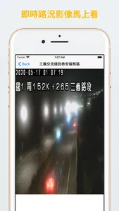 國道即時路況 screenshot 3