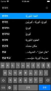 사전 - قاموس screenshot 2