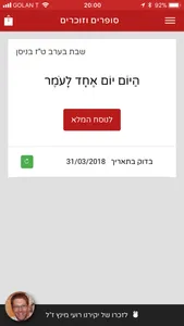 סופרים וזוכרים - ספירת העומר screenshot 0