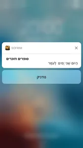 סופרים וזוכרים - ספירת העומר screenshot 2