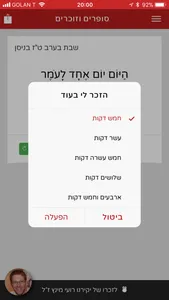 סופרים וזוכרים - ספירת העומר screenshot 3