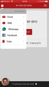 סופרים וזוכרים - ספירת העומר screenshot 5