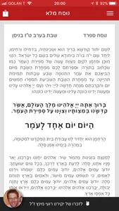 סופרים וזוכרים - ספירת העומר screenshot 6