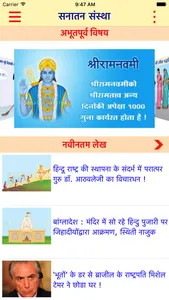 Sanatan Sanstha screenshot 1