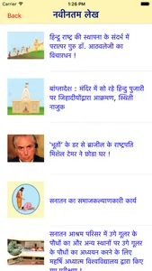 Sanatan Sanstha screenshot 4