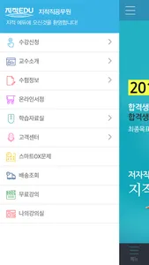 지적에듀 screenshot 1