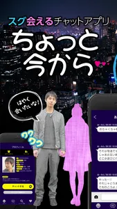 出会い - 今から会える出会いのフレ探し screenshot 0