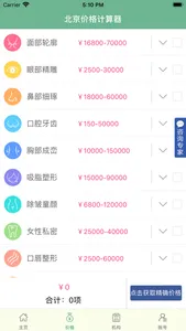 北京整容app screenshot 4