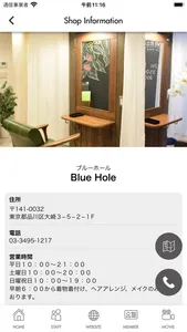 山手線大崎駅３分の美容室　[Blue Hole] screenshot 3