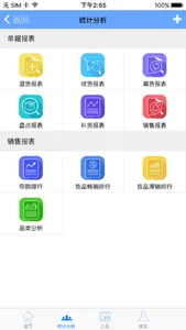 易神云POS screenshot 2