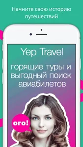 Yep Travel - дешевые авиабилеты и горящие туры screenshot 0