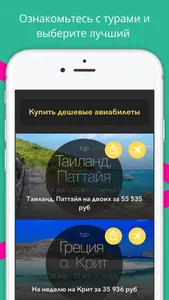 Yep Travel - дешевые авиабилеты и горящие туры screenshot 1