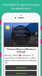 Yep Travel - дешевые авиабилеты и горящие туры screenshot 2