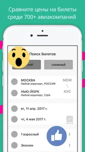 Yep Travel - дешевые авиабилеты и горящие туры screenshot 3