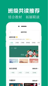 阅伴学生端-陪你阅读，伴你成长 screenshot 0