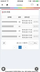 서강대학교 전자출결 교수용 screenshot 0