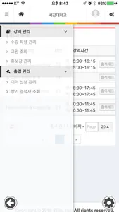 서강대학교 전자출결 교수용 screenshot 1