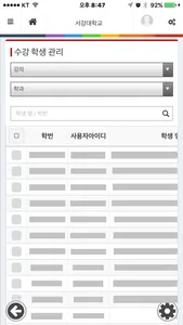 서강대학교 전자출결 교수용 screenshot 2