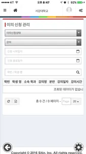 서강대학교 전자출결 교수용 screenshot 3