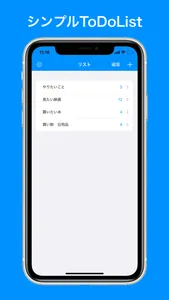 -シンプルなToDoList- screenshot 0