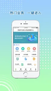 贵港公积金 screenshot 0