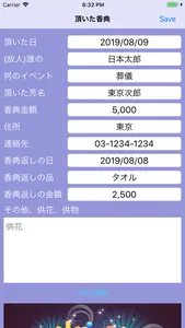 香典帳 screenshot 2