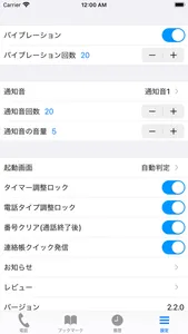 通話タイマー(プレミアム版)ーX分かけ放題にピッタリ screenshot 4