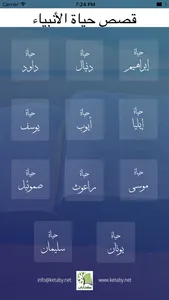 قصص حياة الأنبياء screenshot 0