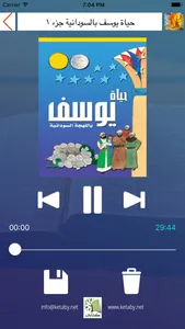 قصص حياة الأنبياء screenshot 2