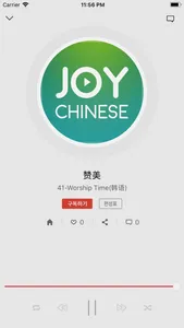 Joy Chinese screenshot 5