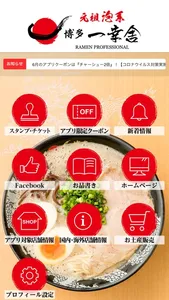 元祖泡系豚骨ラーメン専門店 博多一幸舎（はかたいっこうしゃ） screenshot 1