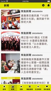 愛嘉義 screenshot 1