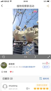 乐玩越乐家庭 screenshot 9