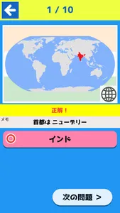 みんなの国旗クイズ screenshot 2