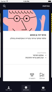 מדען ברשת screenshot 0