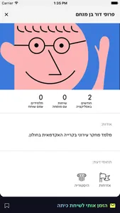 מדען ברשת screenshot 1