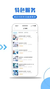 医护到家-您身边的护理专家 screenshot 2