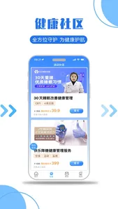 医护到家-您身边的护理专家 screenshot 3