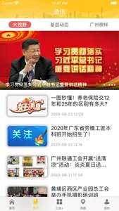 广州工会 screenshot 3