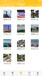 广州工会 screenshot 5