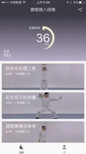 跟我练八段锦 screenshot 1