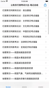 公务员考试大全-行政能力测试 screenshot 4