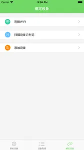 智能热水器 -- 智能远程控制 screenshot 2