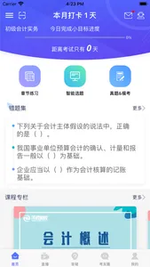 初级会计备考题库 screenshot 0
