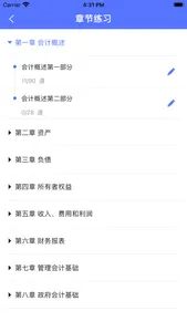 初级会计备考题库 screenshot 5