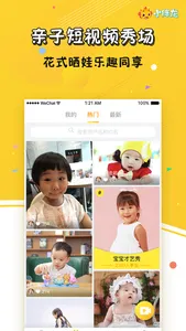 云朵树-宝宝成长日记和亲子短视频社区 screenshot 3