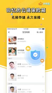 云朵树-宝宝成长日记和亲子短视频社区 screenshot 4