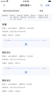 小胖熊CRM screenshot 2