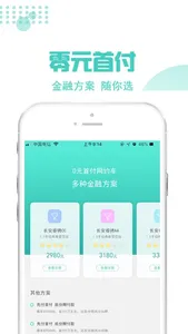 玖玖约车司机端 screenshot 1